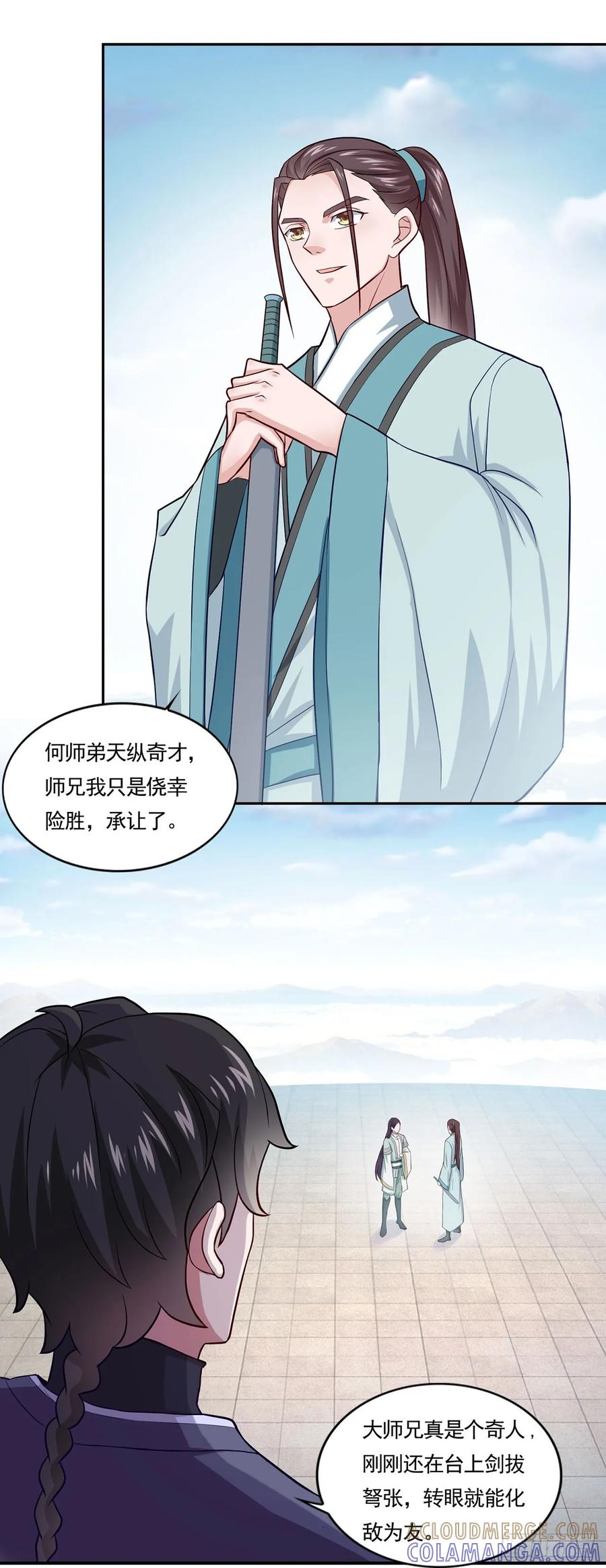 《双脉破局》第47话 第25页