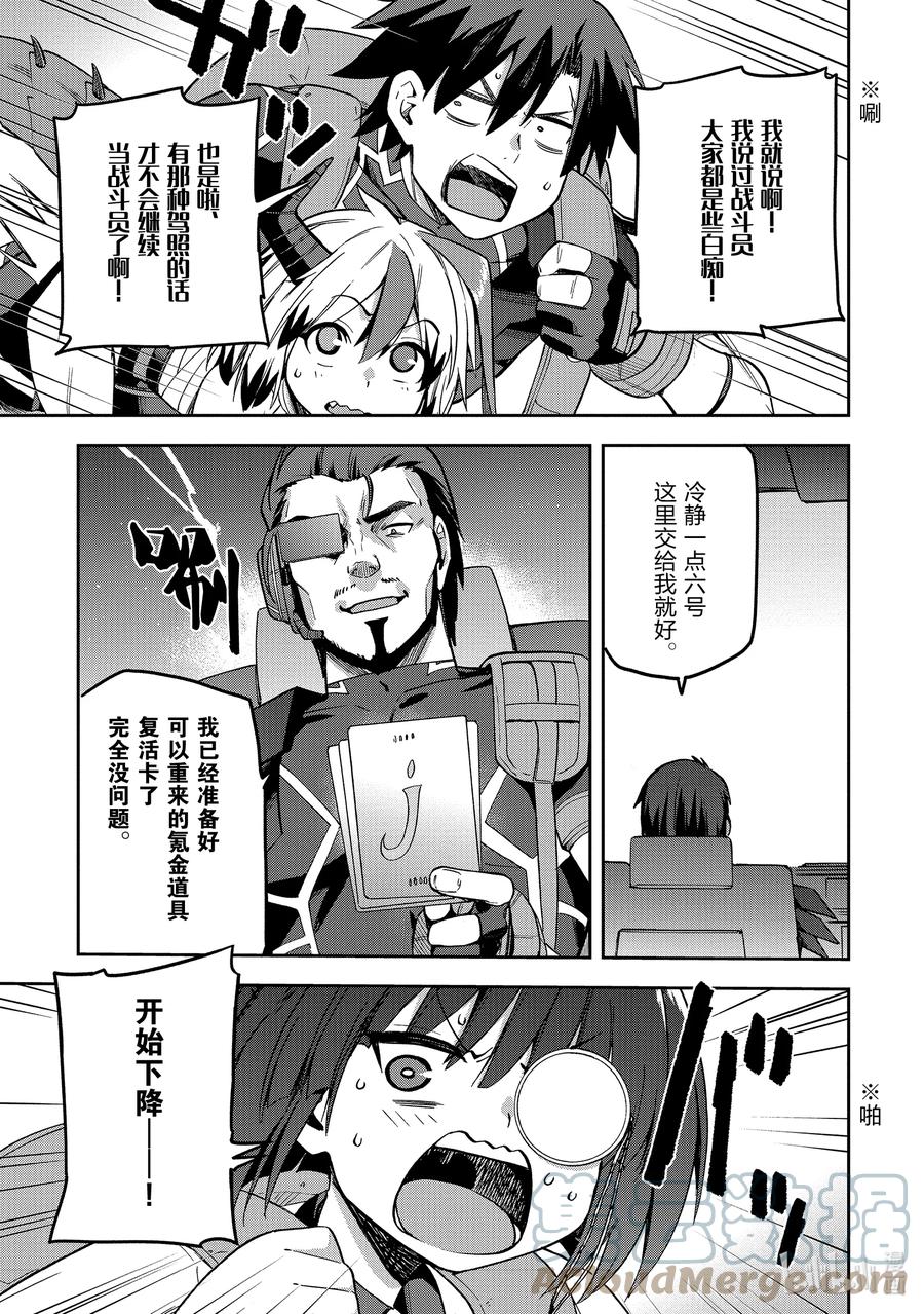 《派遣战斗员》48 48 第31页