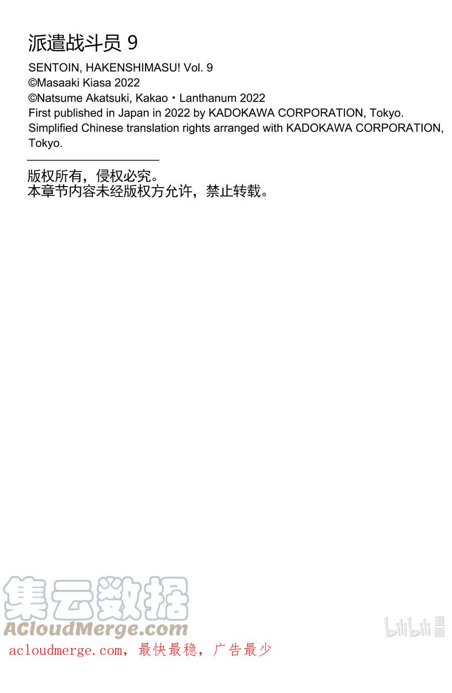 《派遣战斗员》48 48 第33页