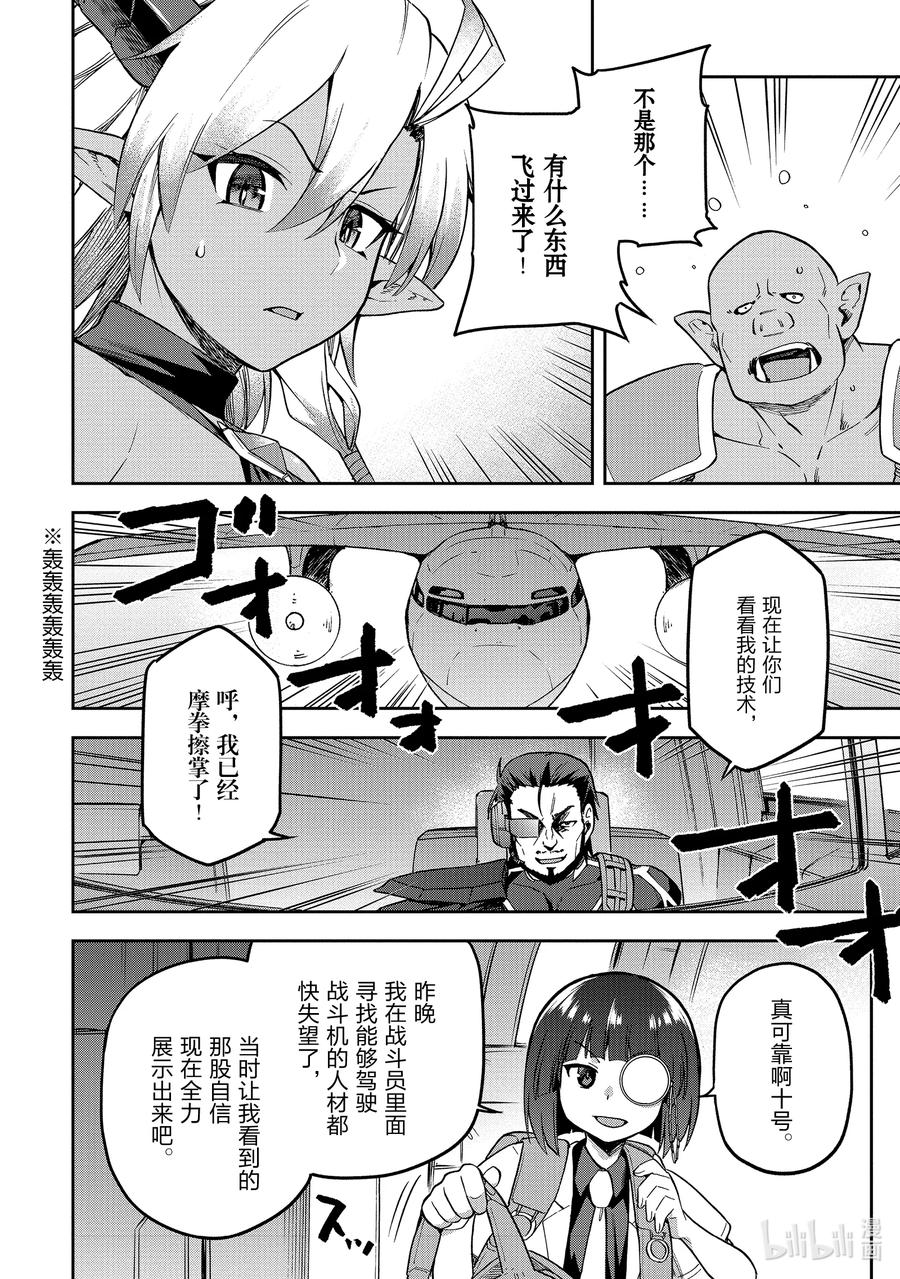 《派遣战斗员》48 48 第28页