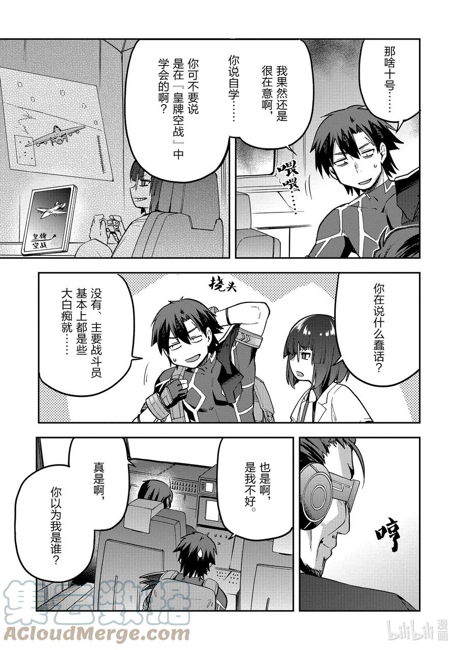 《派遣战斗员》48 48 第29页