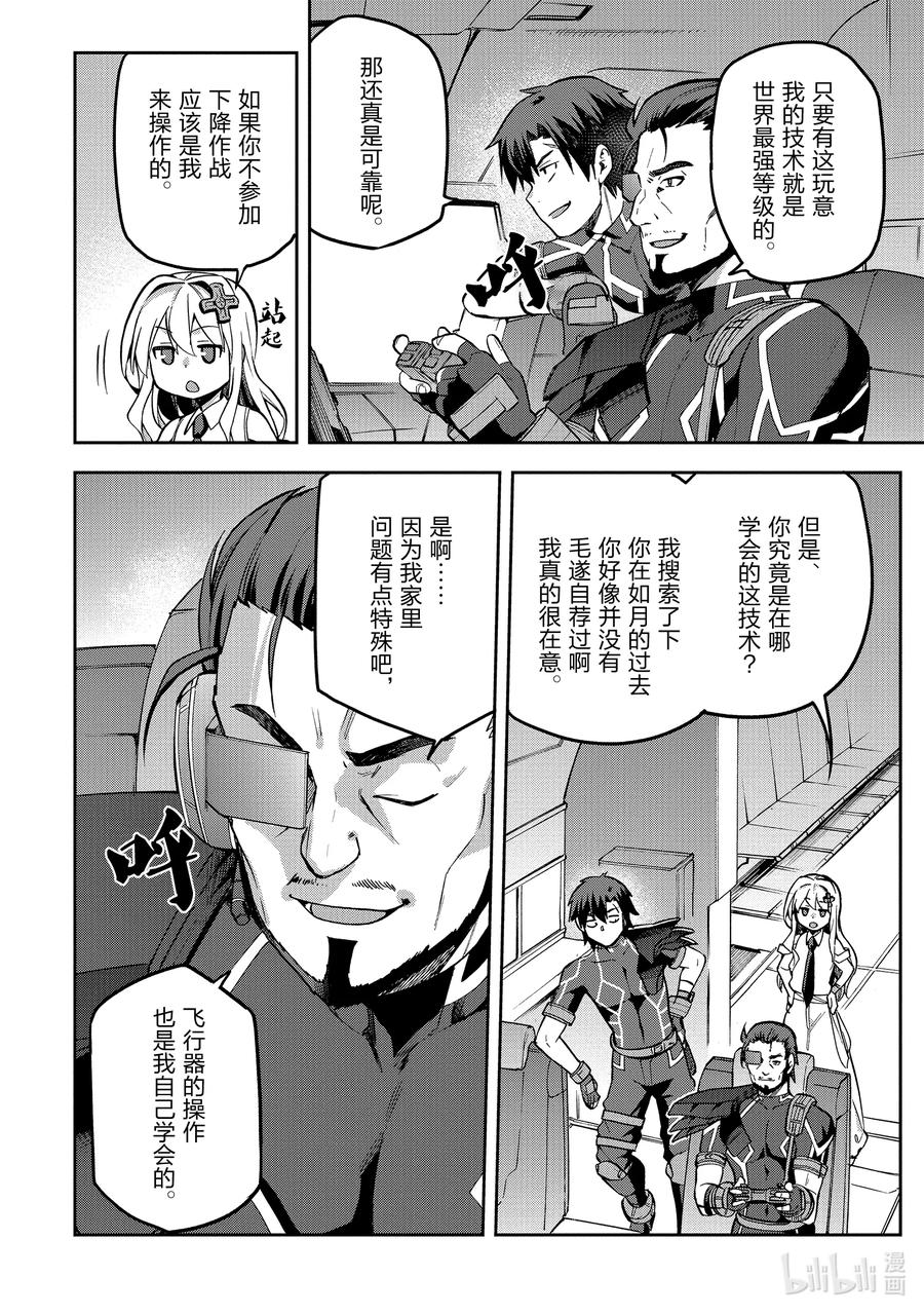 《派遣战斗员》48 48 第26页