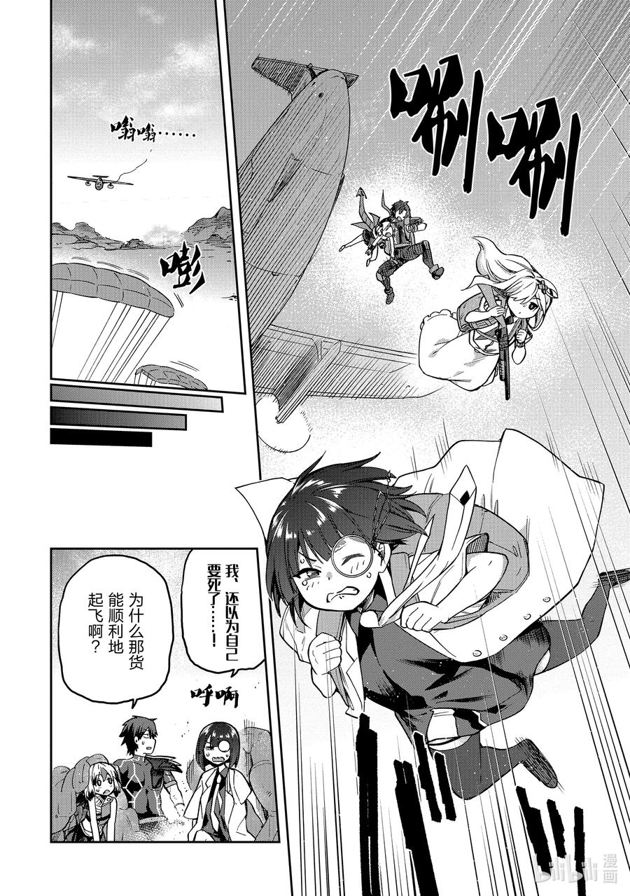《派遣战斗员》48 48 第32页