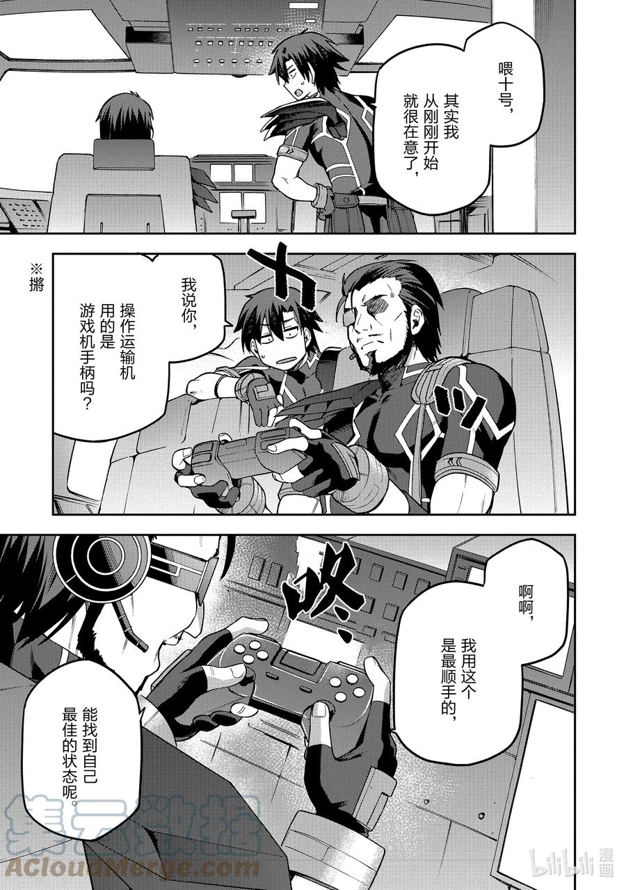 《派遣战斗员》48 48 第25页