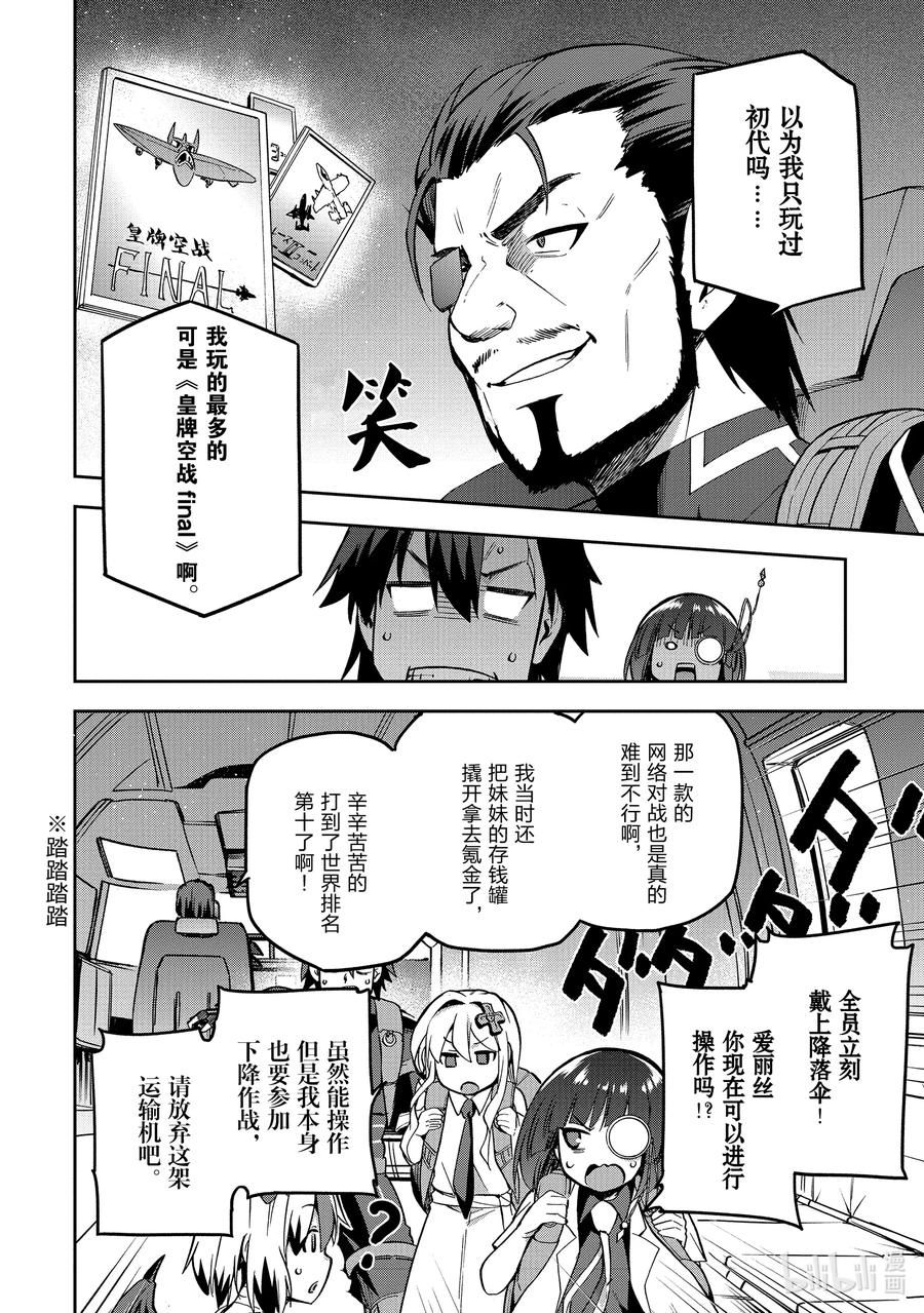 《派遣战斗员》48 48 第30页