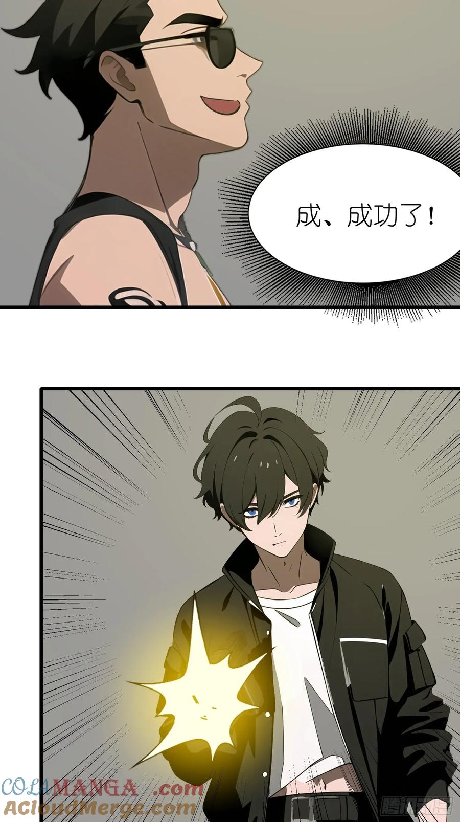 《末日独行：我的黑暗契约》52 弱点 第7页