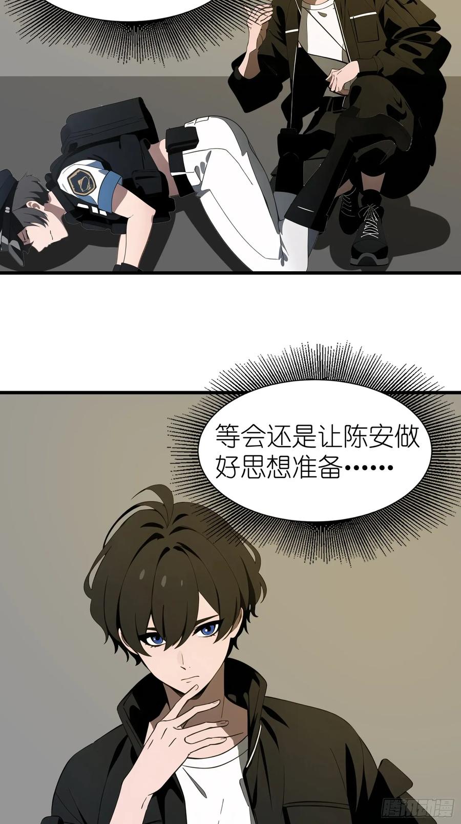 《末日独行：我的黑暗契约》52 弱点 第20页