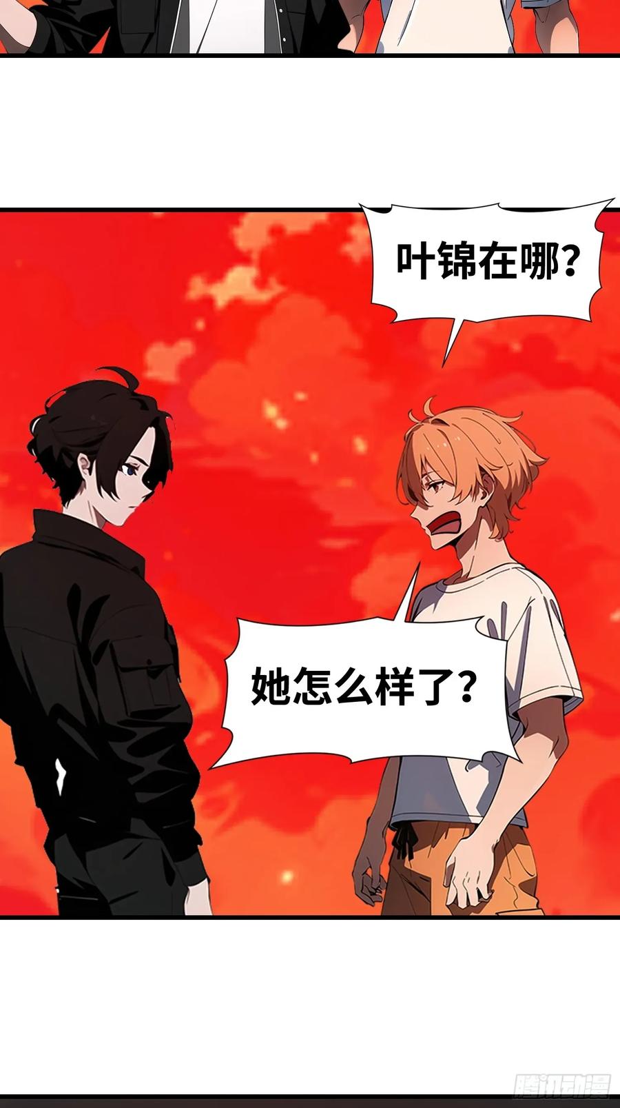 《末日独行：我的黑暗契约》52 弱点 第23页