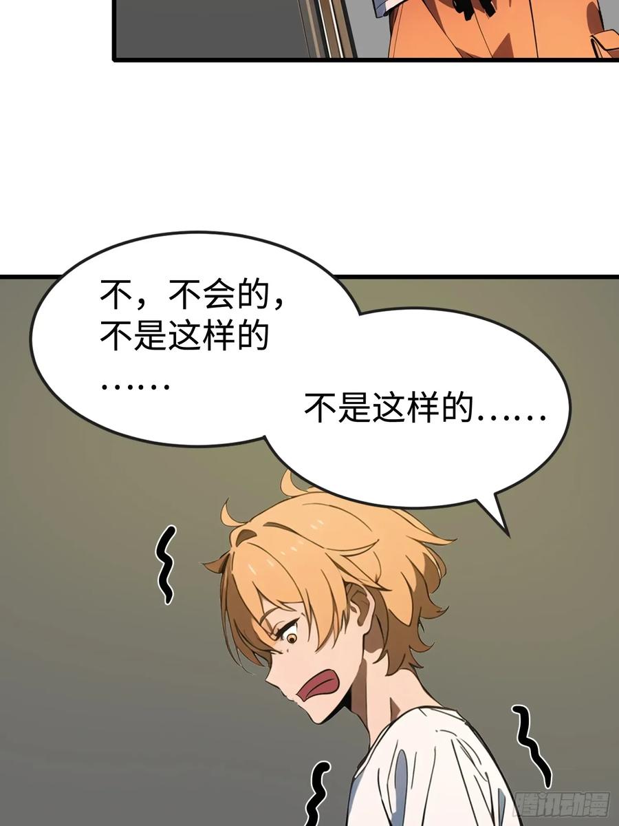 《末日独行：我的黑暗契约》52 弱点 第27页
