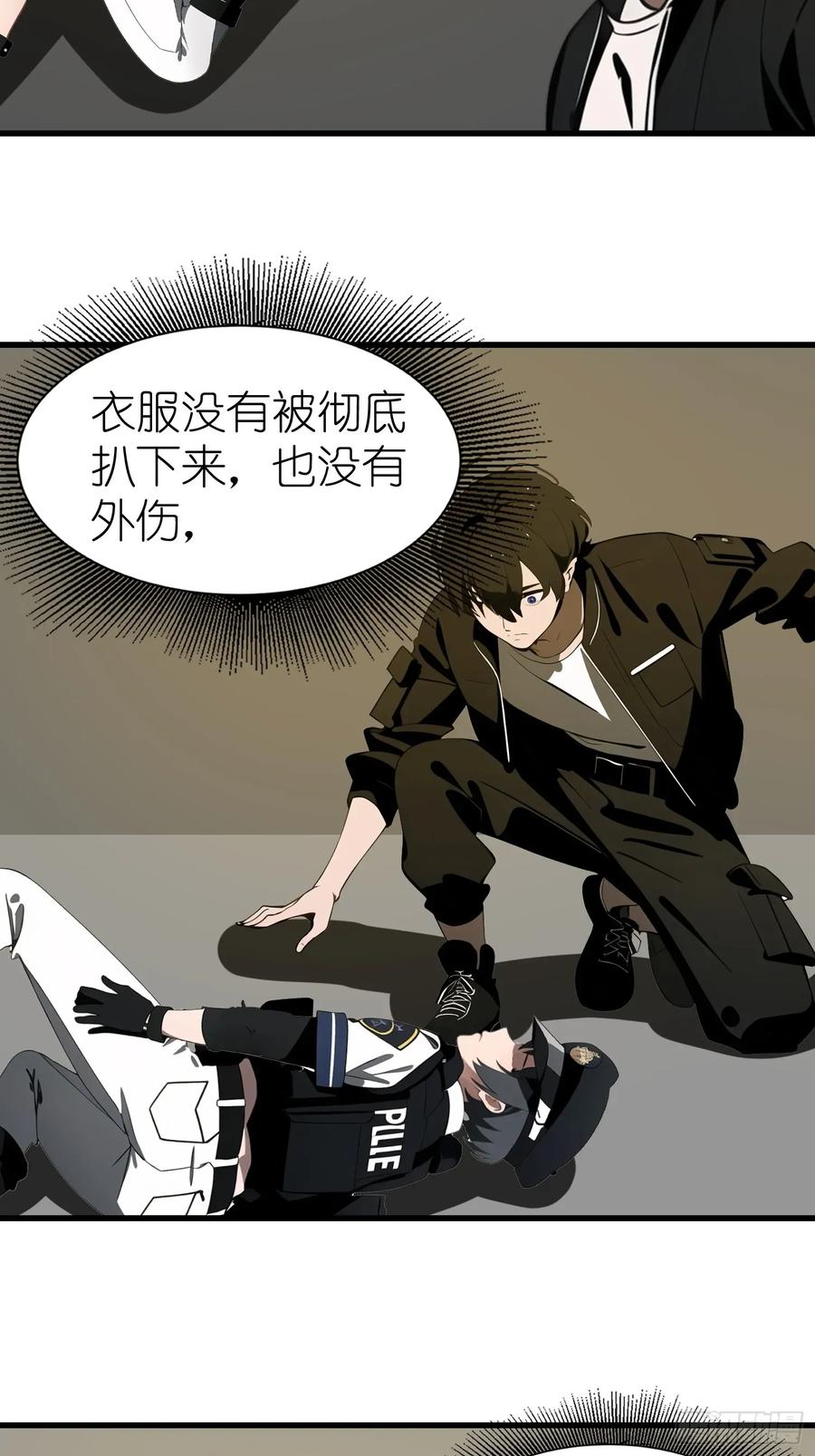 《末日独行：我的黑暗契约》52 弱点 第18页