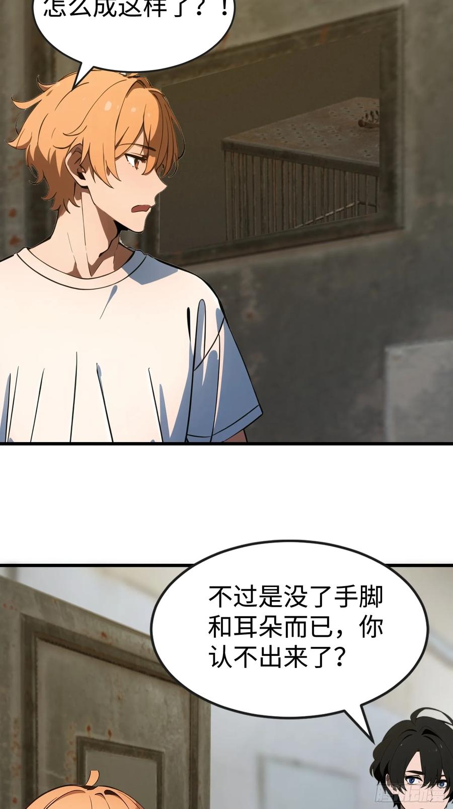 《末日独行：我的黑暗契约》54 新的丧尸？ 第20页