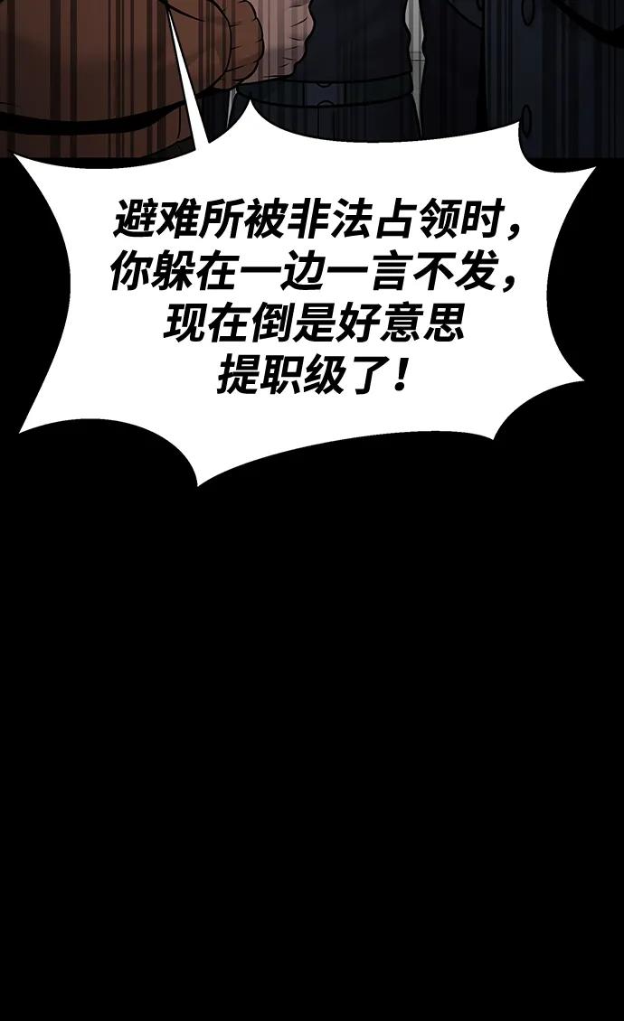 《吞噬钢铁的玩家》[第54话] 找出真正的“叛教者” 第107页