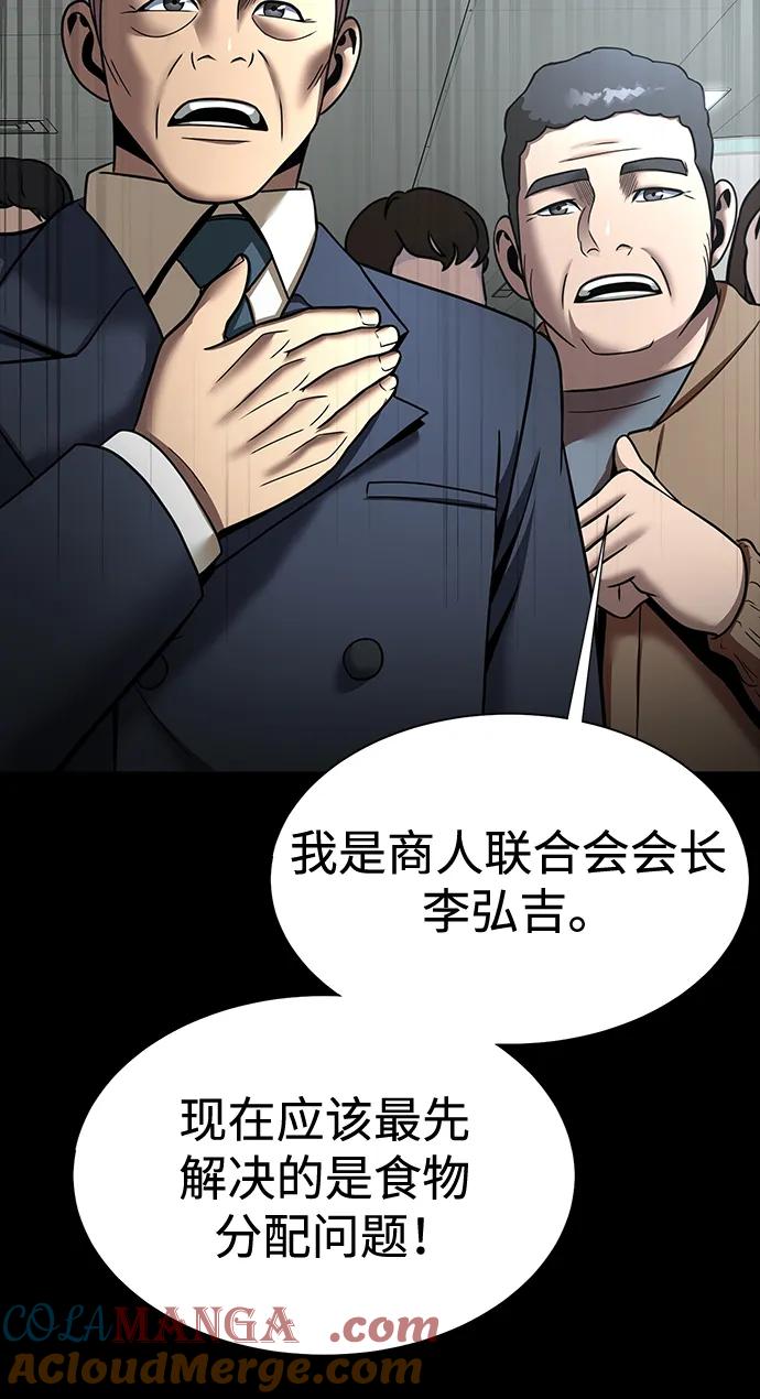 《吞噬钢铁的玩家》[第54话] 找出真正的“叛教者” 第105页