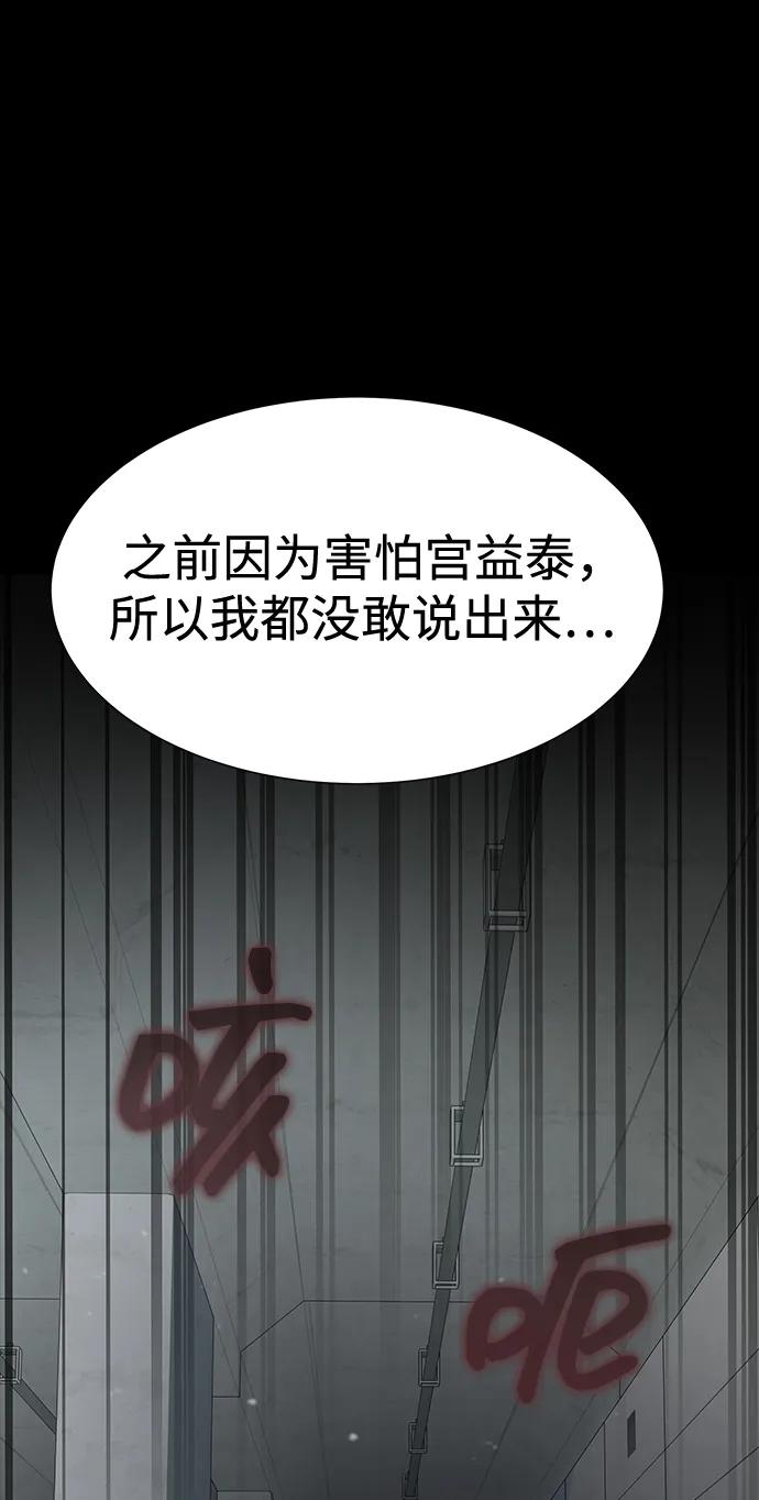 《吞噬钢铁的玩家》[第54话] 找出真正的“叛教者” 第111页