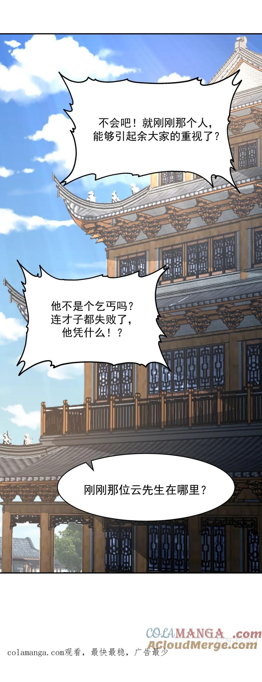 剑起·风云 - 56-风雨楼 - 第46张图