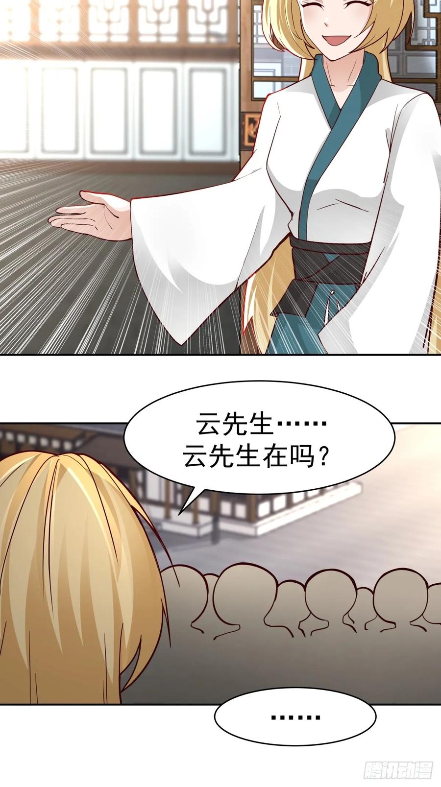 剑起·风云 - 56-风雨楼 - 第45张图