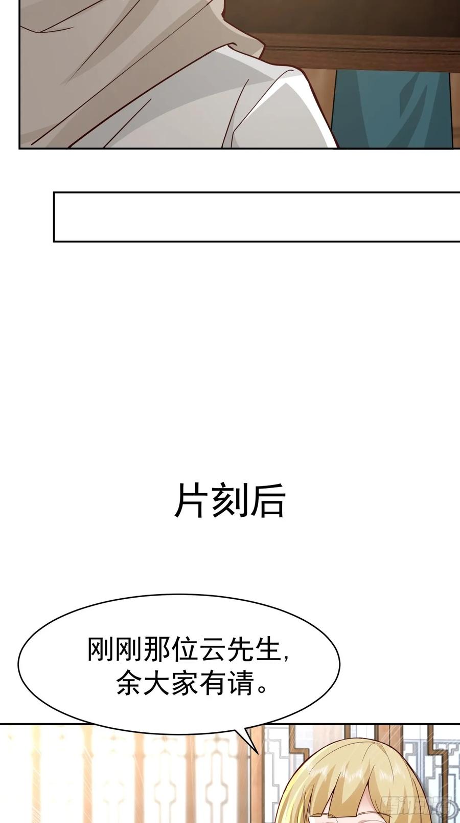 剑起·风云 - 56-风雨楼 - 第44张图