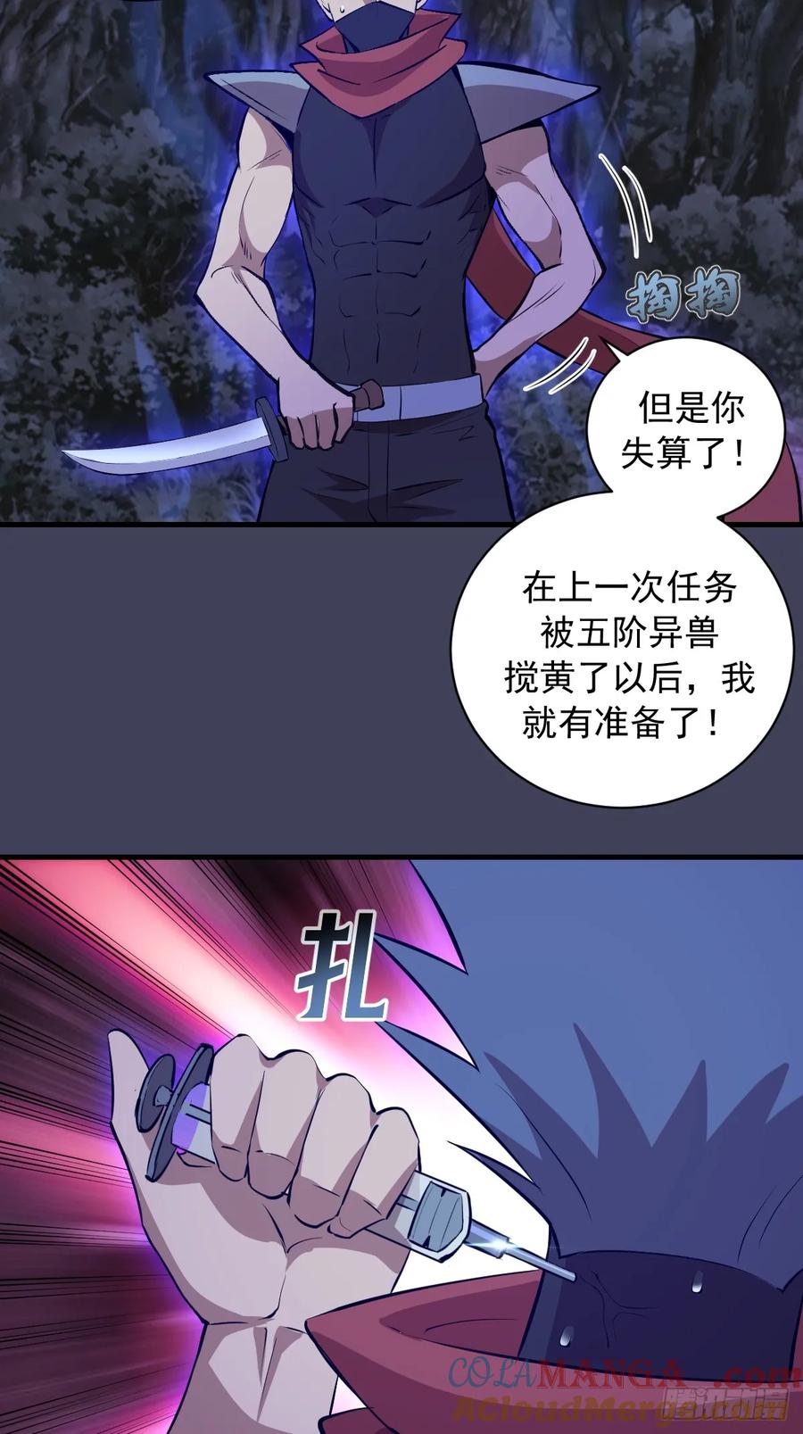 《我靠后宫征服世界》第18话：大杀四方 第31页