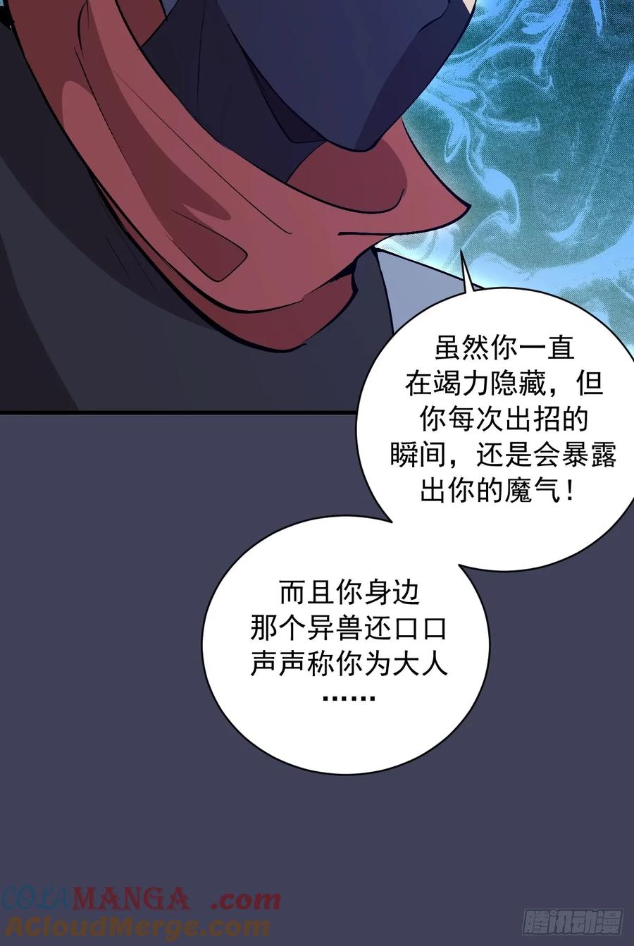 《我靠后宫征服世界》第18话：大杀四方 第28页