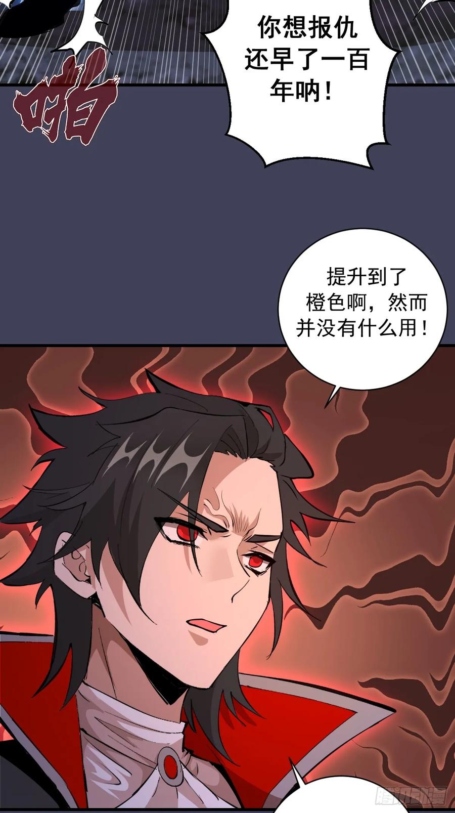 《我靠后宫征服世界》第18话：大杀四方 第35页