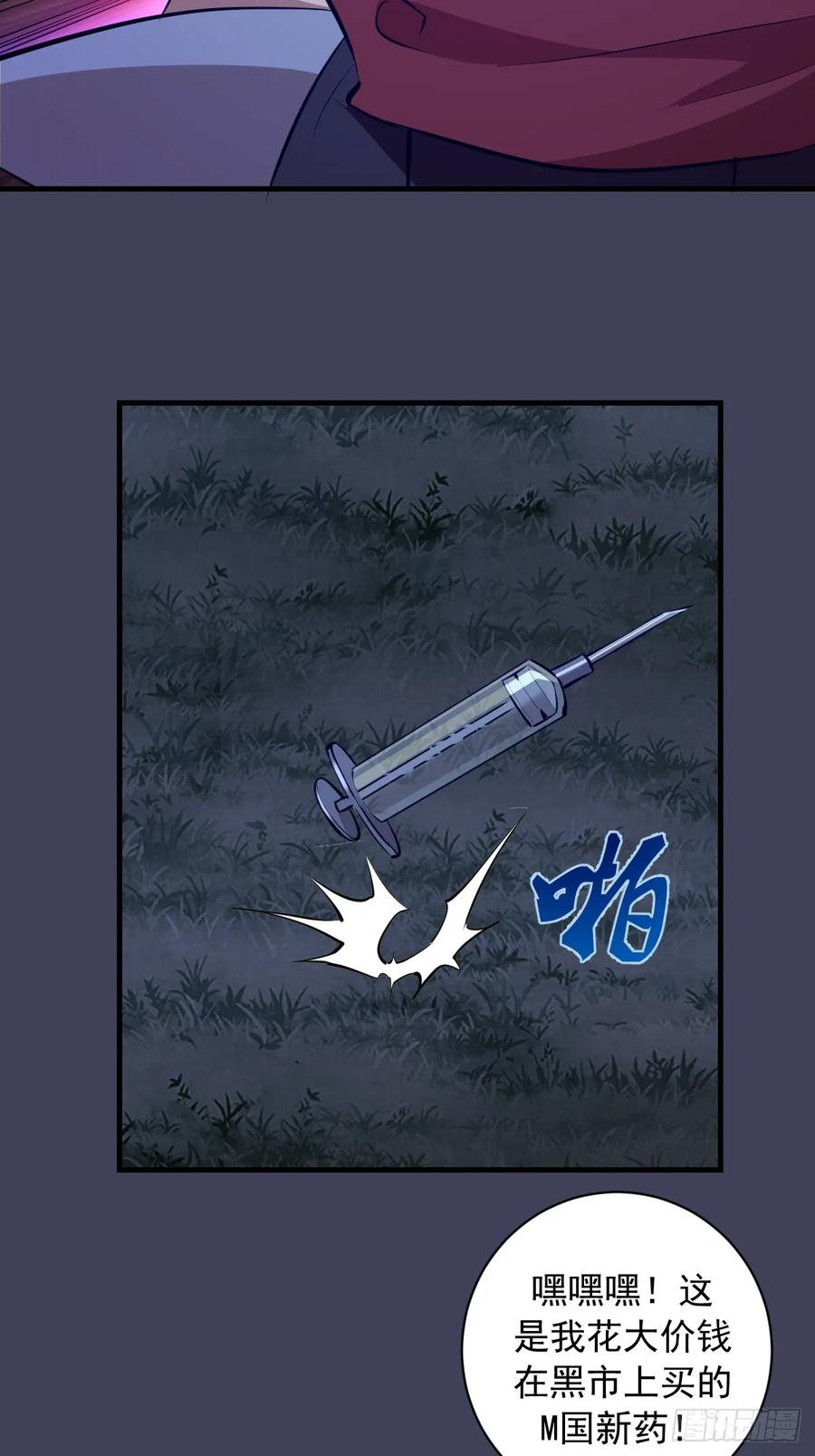 《我靠后宫征服世界》第18话：大杀四方 第32页