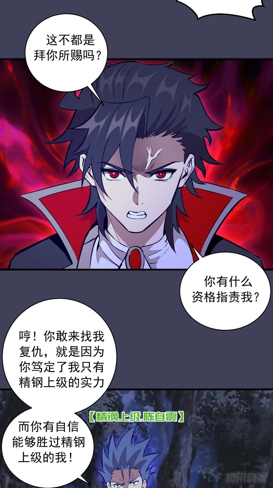 《我靠后宫征服世界》第18话：大杀四方 第30页