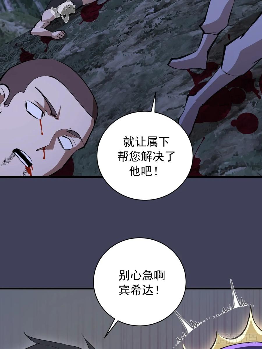 《我靠后宫征服世界》第18话：大杀四方 第24页