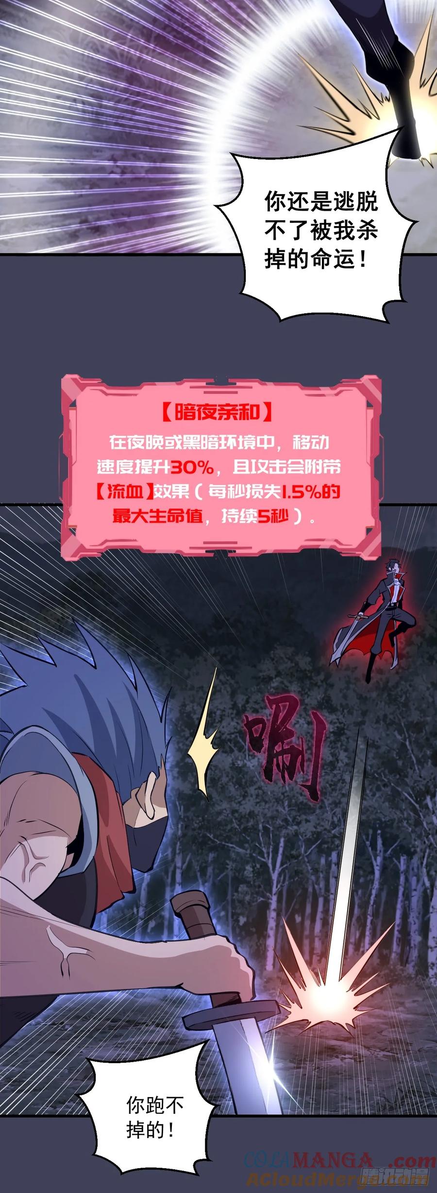 《我靠后宫征服世界》第18话：大杀四方 第37页
