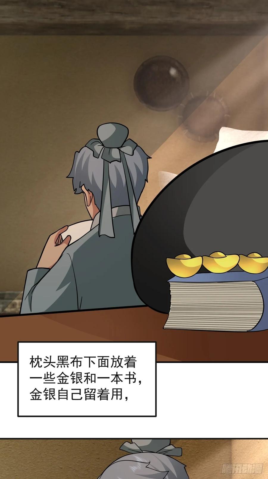 剑起·风云 - 62-返回京都 - 第18张图