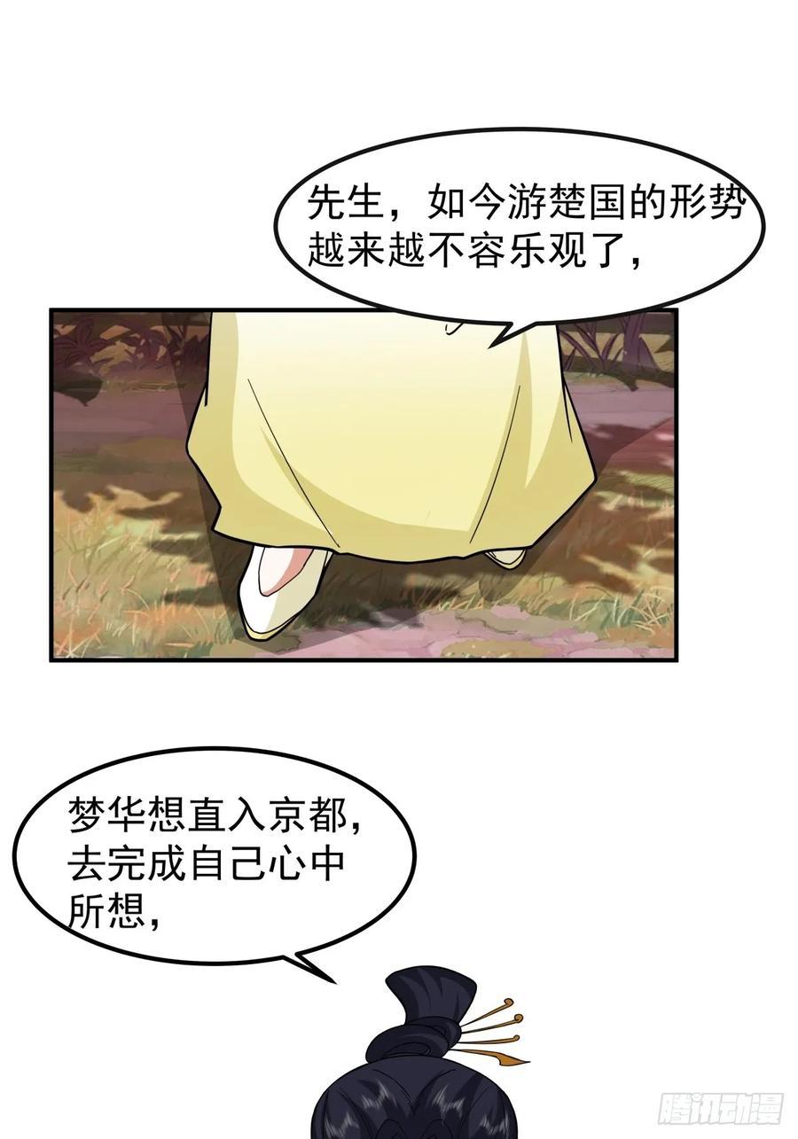 剑起·风云 - 62-返回京都 - 第8张图