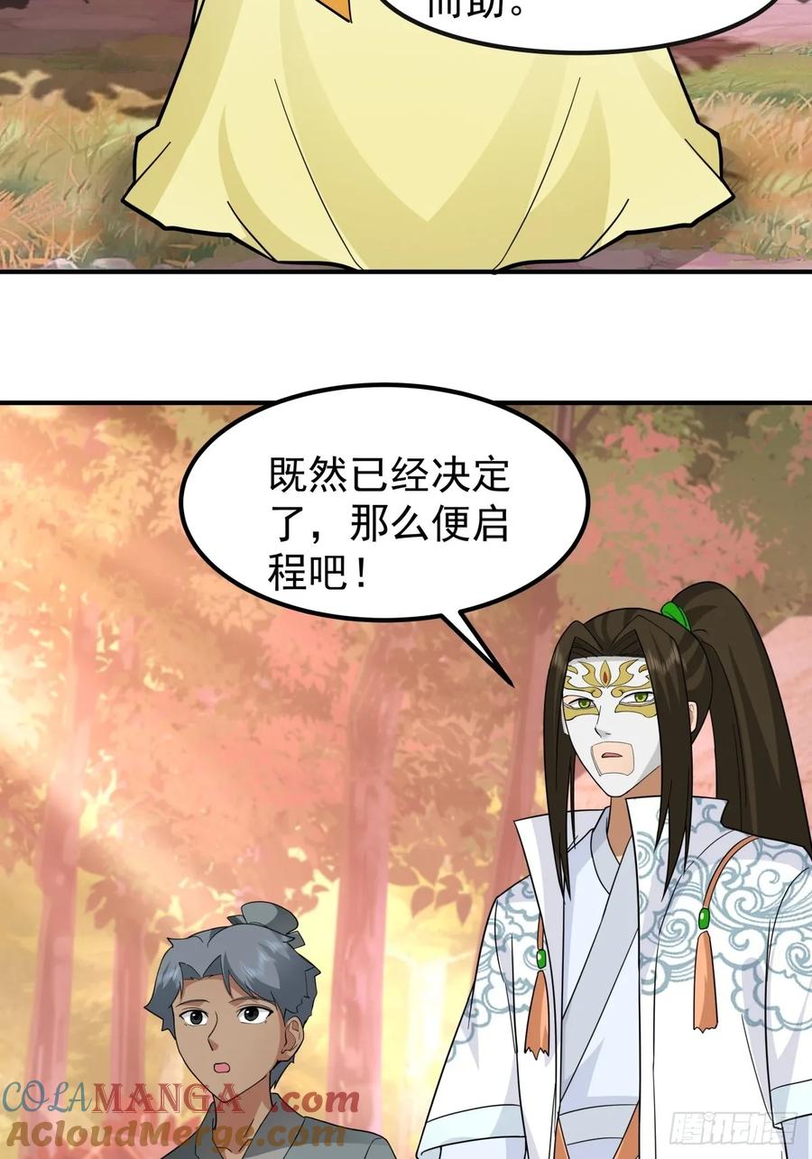 剑起·风云 - 62-返回京都 - 第10张图