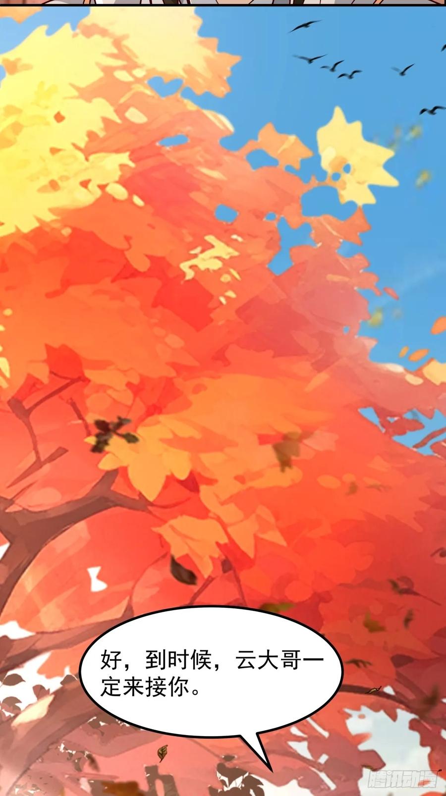 剑起·风云 - 62-返回京都 - 第14张图