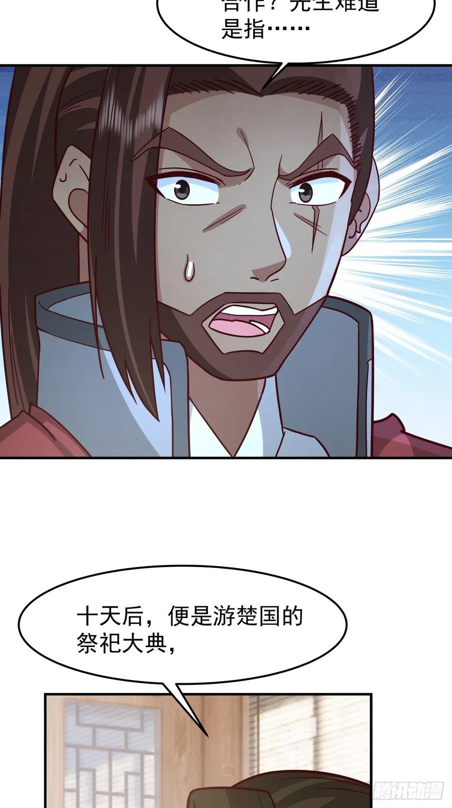 剑起·风云 - 63-联合 - 第24张图