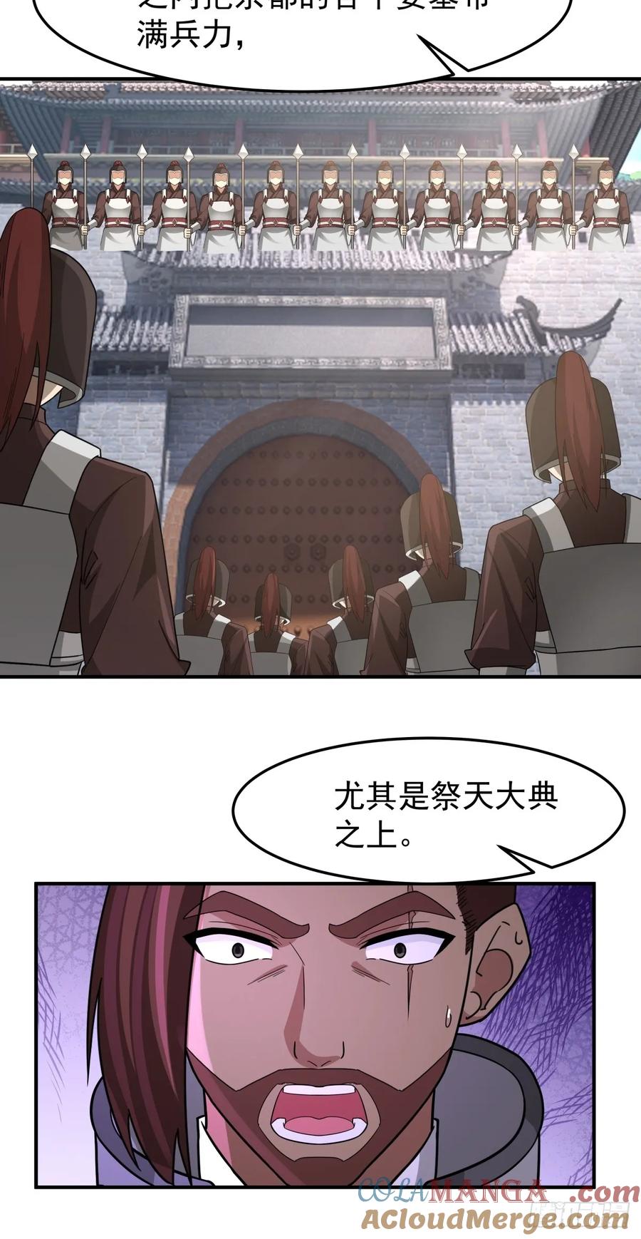 剑起·风云 - 63-联合 - 第29张图