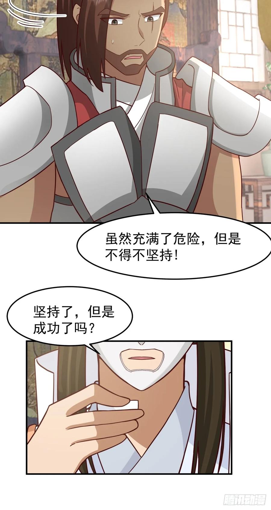 剑起·风云 - 63-联合 - 第22张图