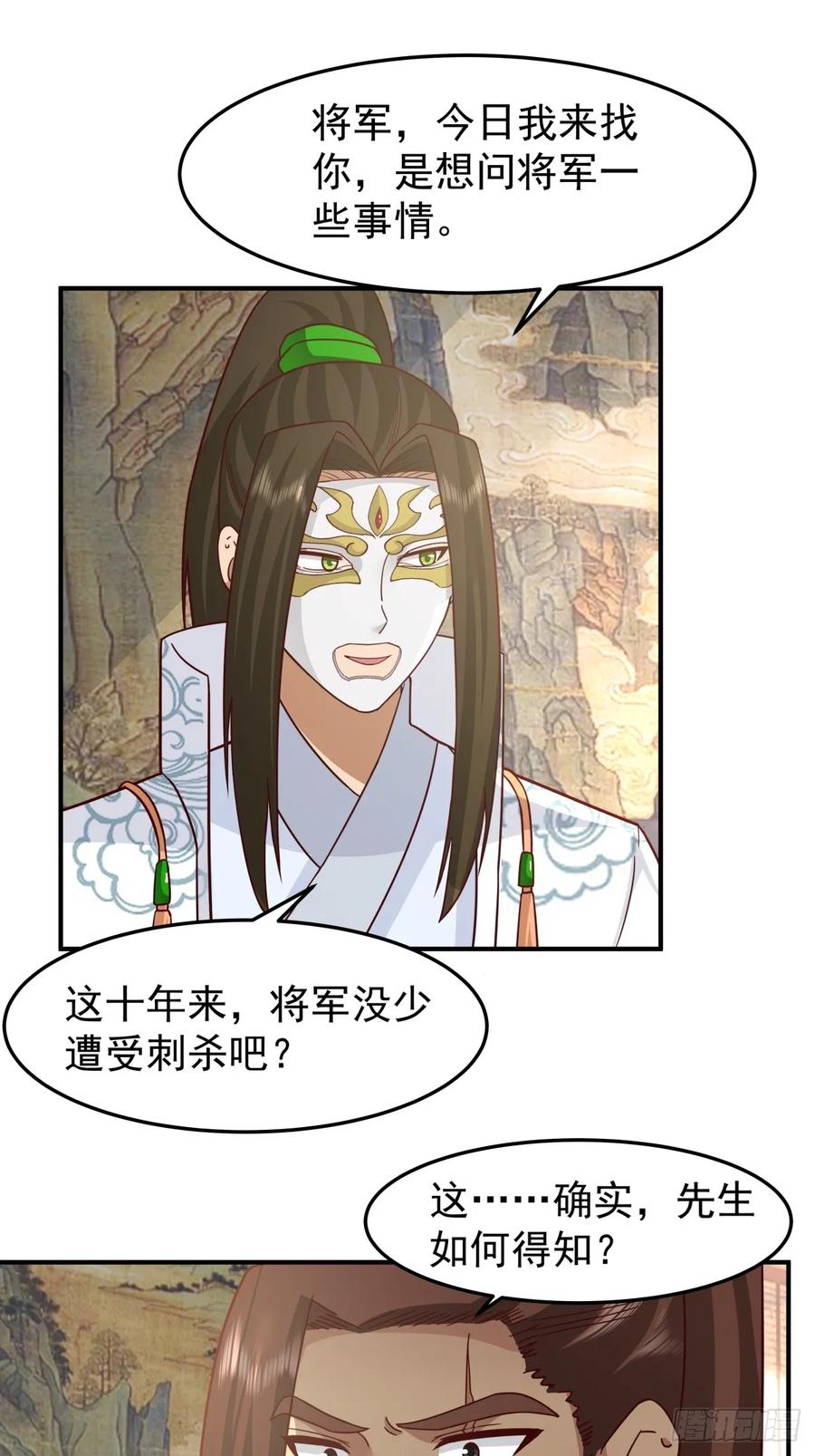 剑起·风云 - 63-联合 - 第20张图