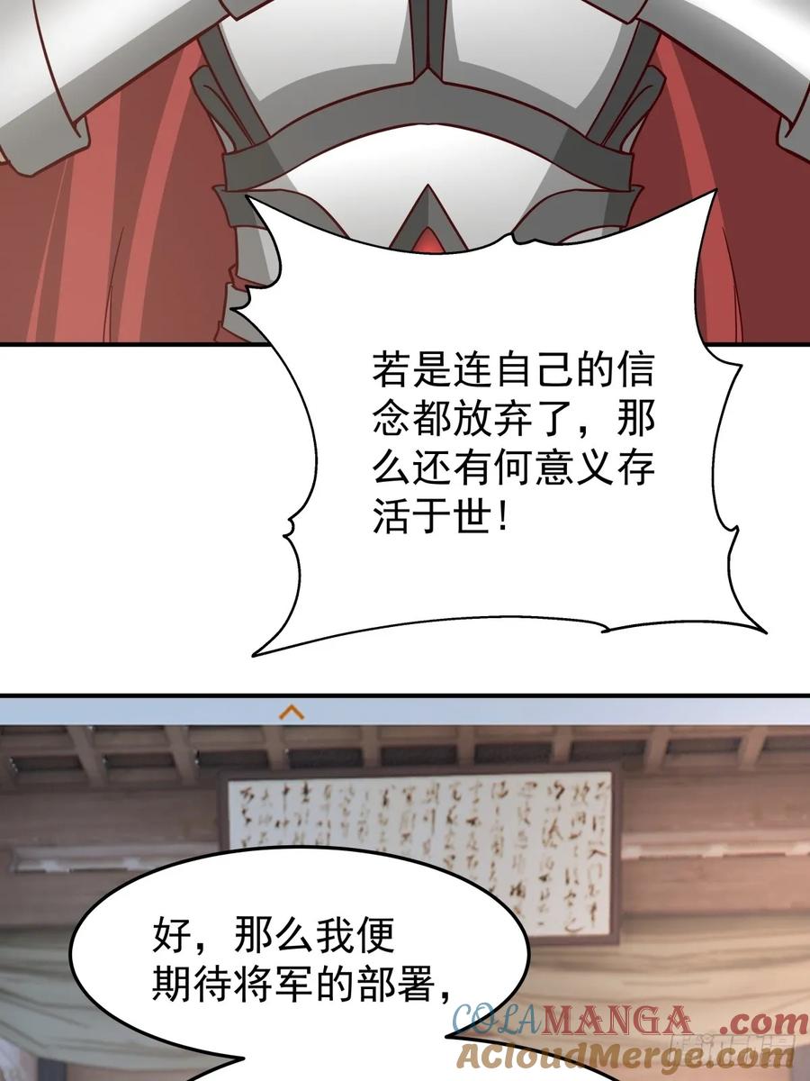 剑起·风云 - 63-联合 - 第31张图