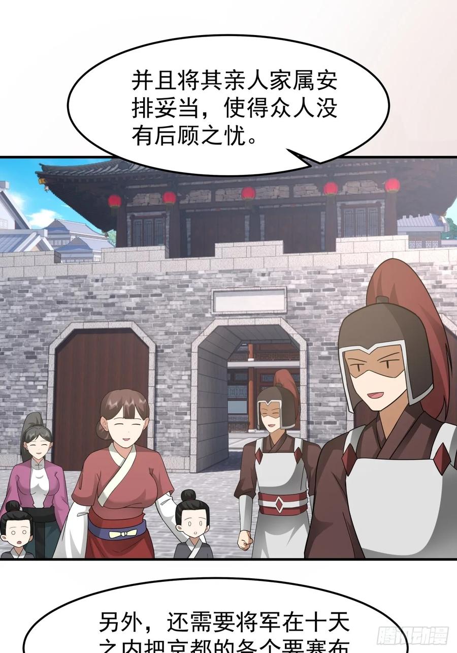 剑起·风云 - 63-联合 - 第28张图