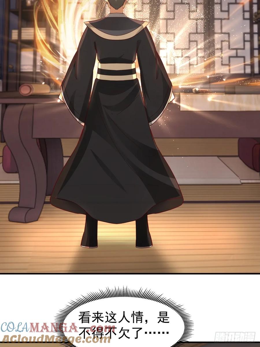 剑起·风云 - 63-联合 - 第43张图