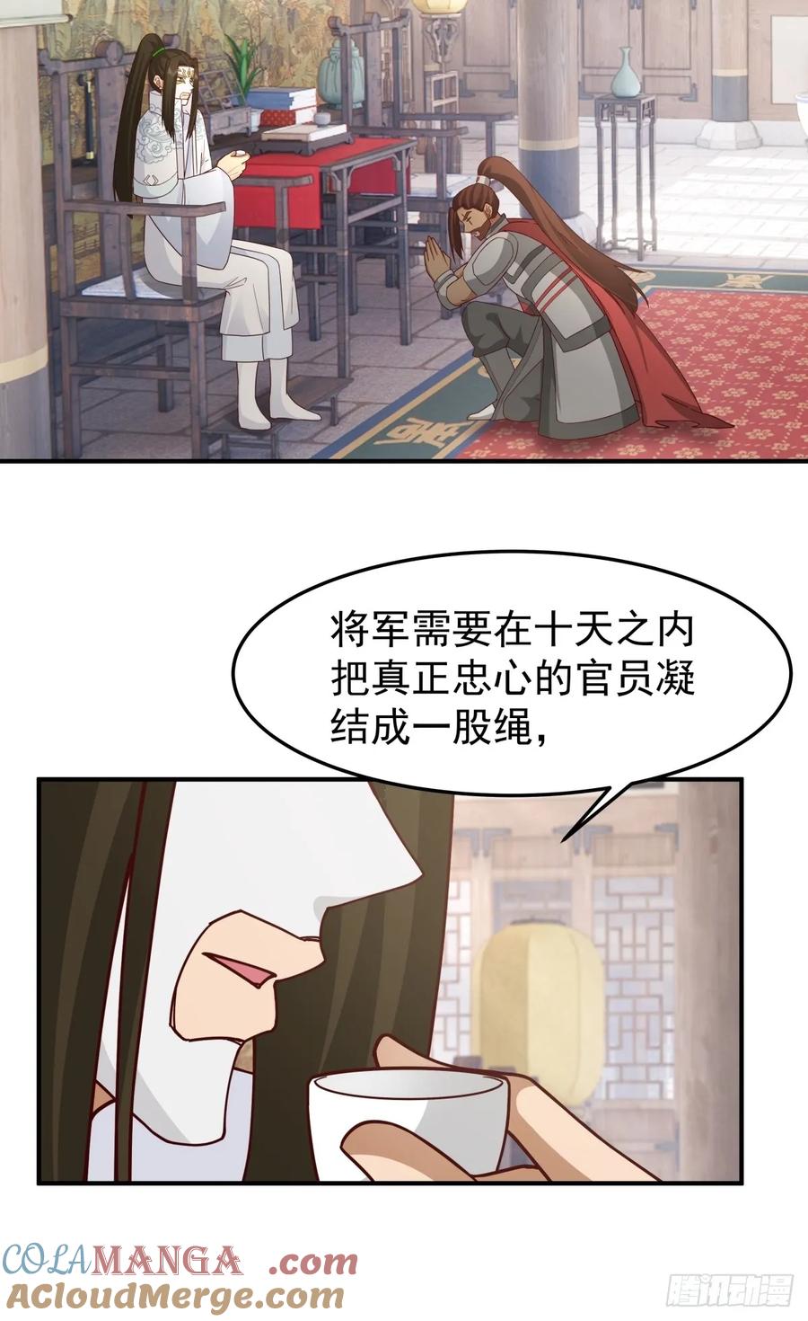 剑起·风云 - 63-联合 - 第27张图