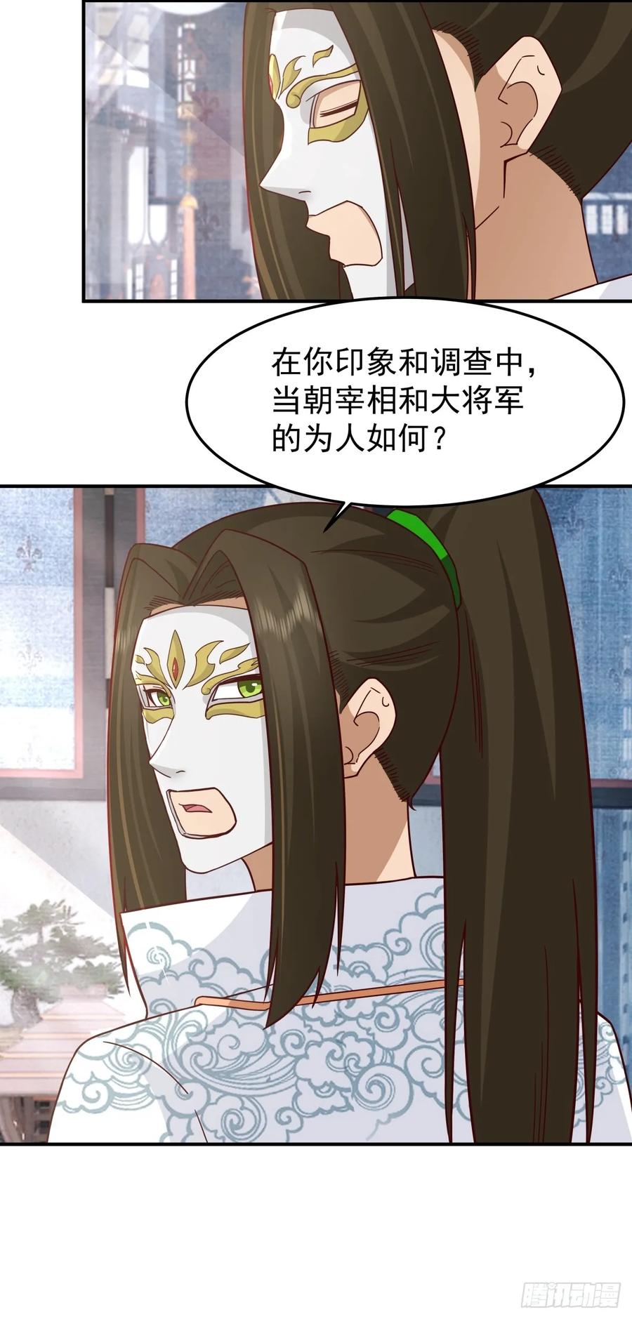 剑起·风云 - 63-联合 - 第4张图