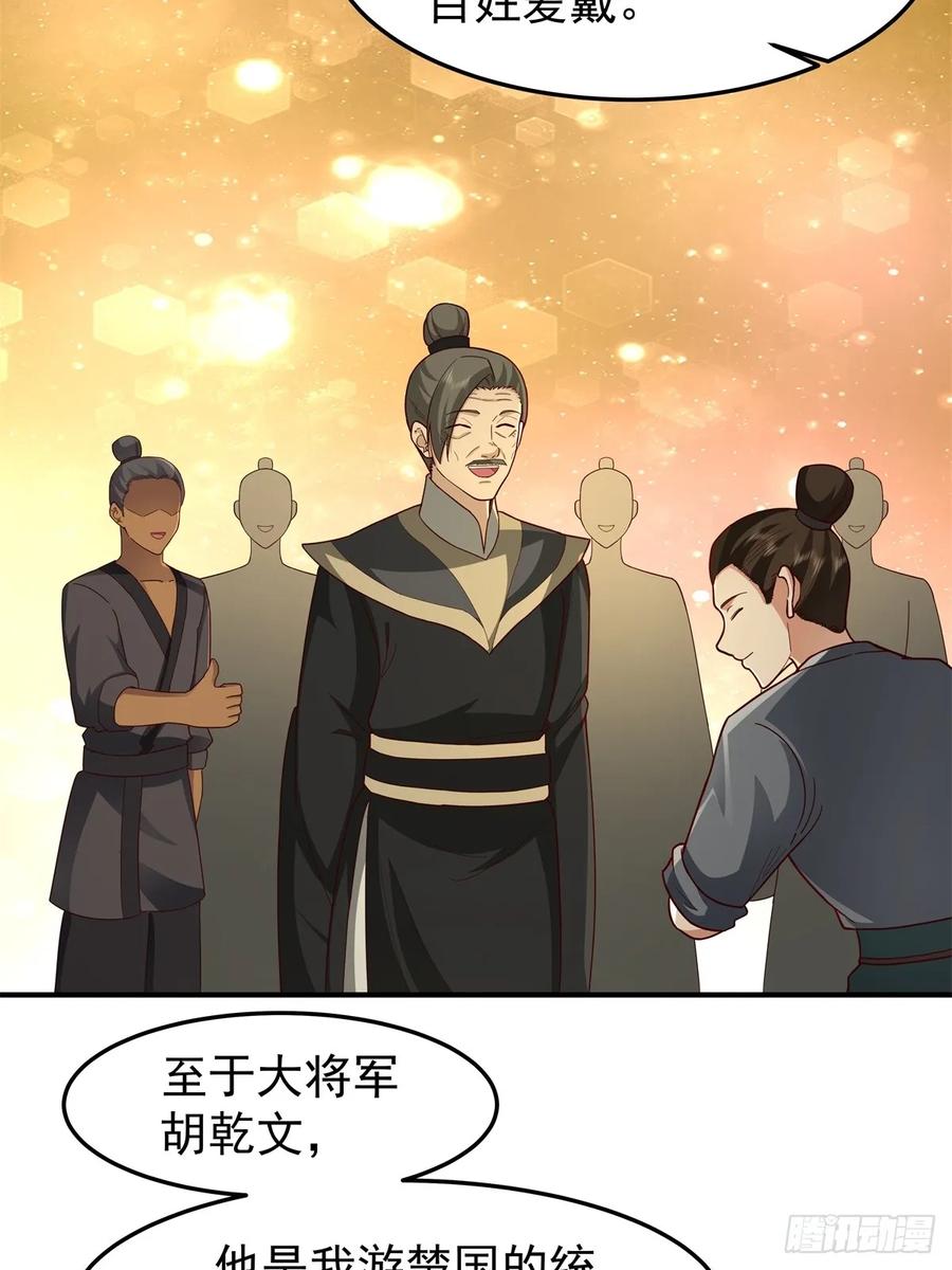 剑起·风云 - 63-联合 - 第6张图