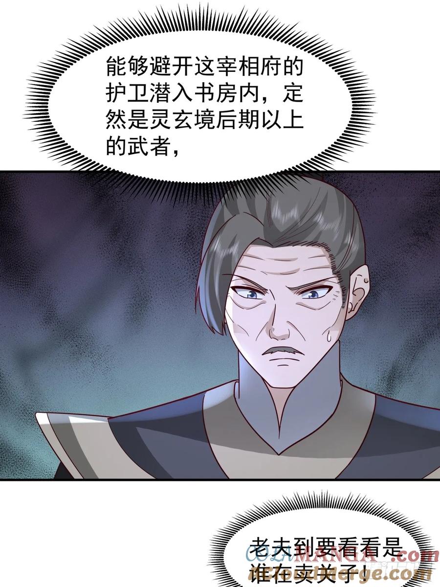 剑起·风云 - 63-联合 - 第39张图