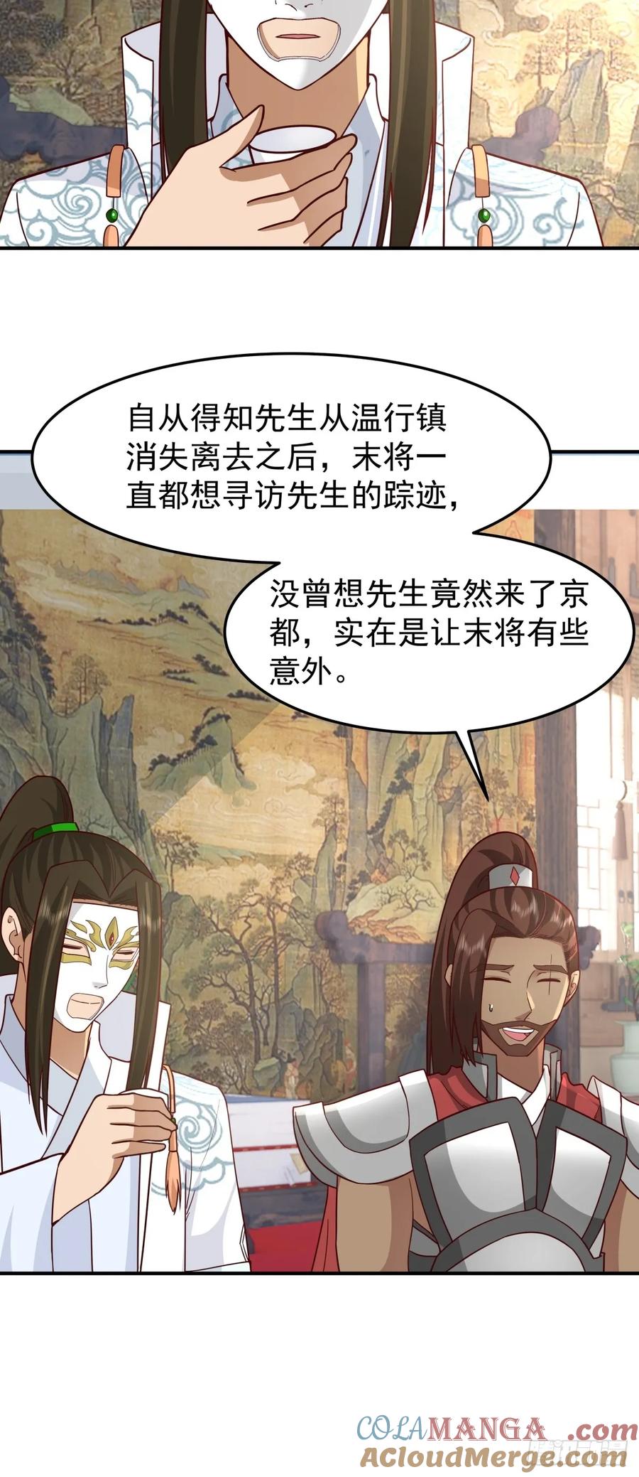 剑起·风云 - 63-联合 - 第19张图