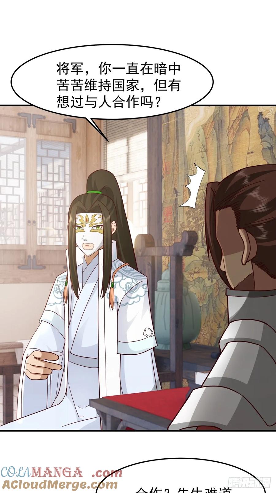 剑起·风云 - 63-联合 - 第23张图