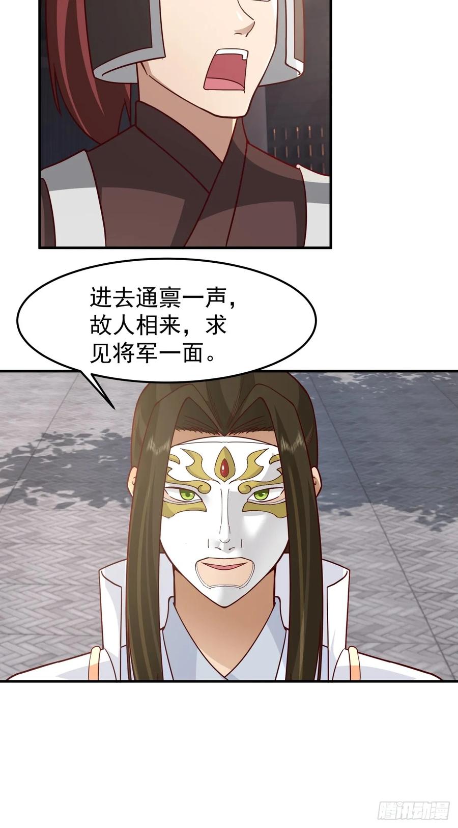 剑起·风云 - 63-联合 - 第12张图