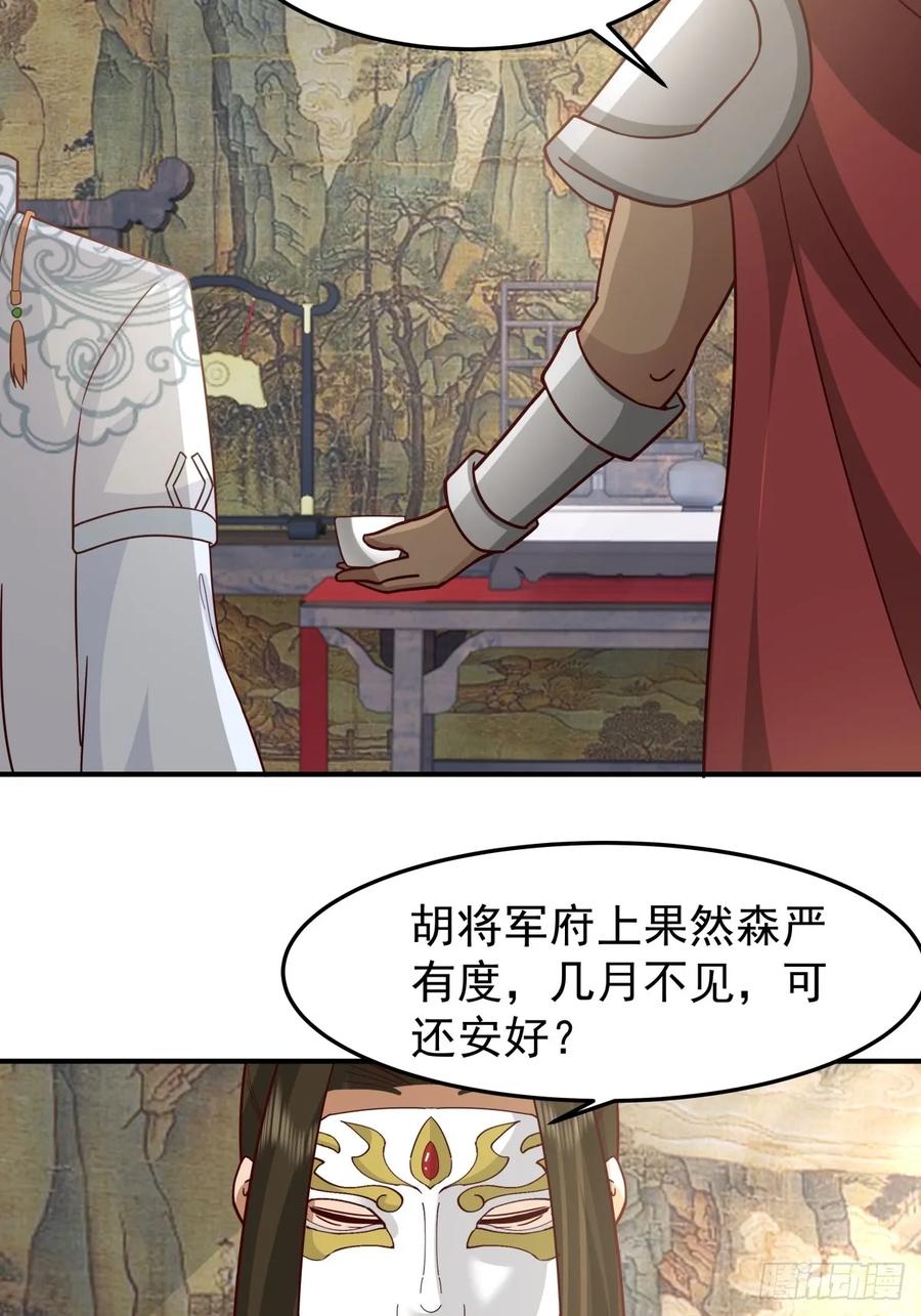 剑起·风云 - 63-联合 - 第18张图