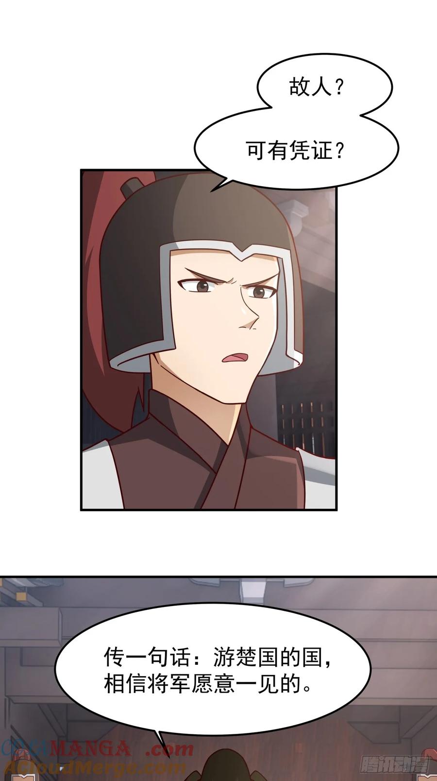 剑起·风云 - 63-联合 - 第13张图