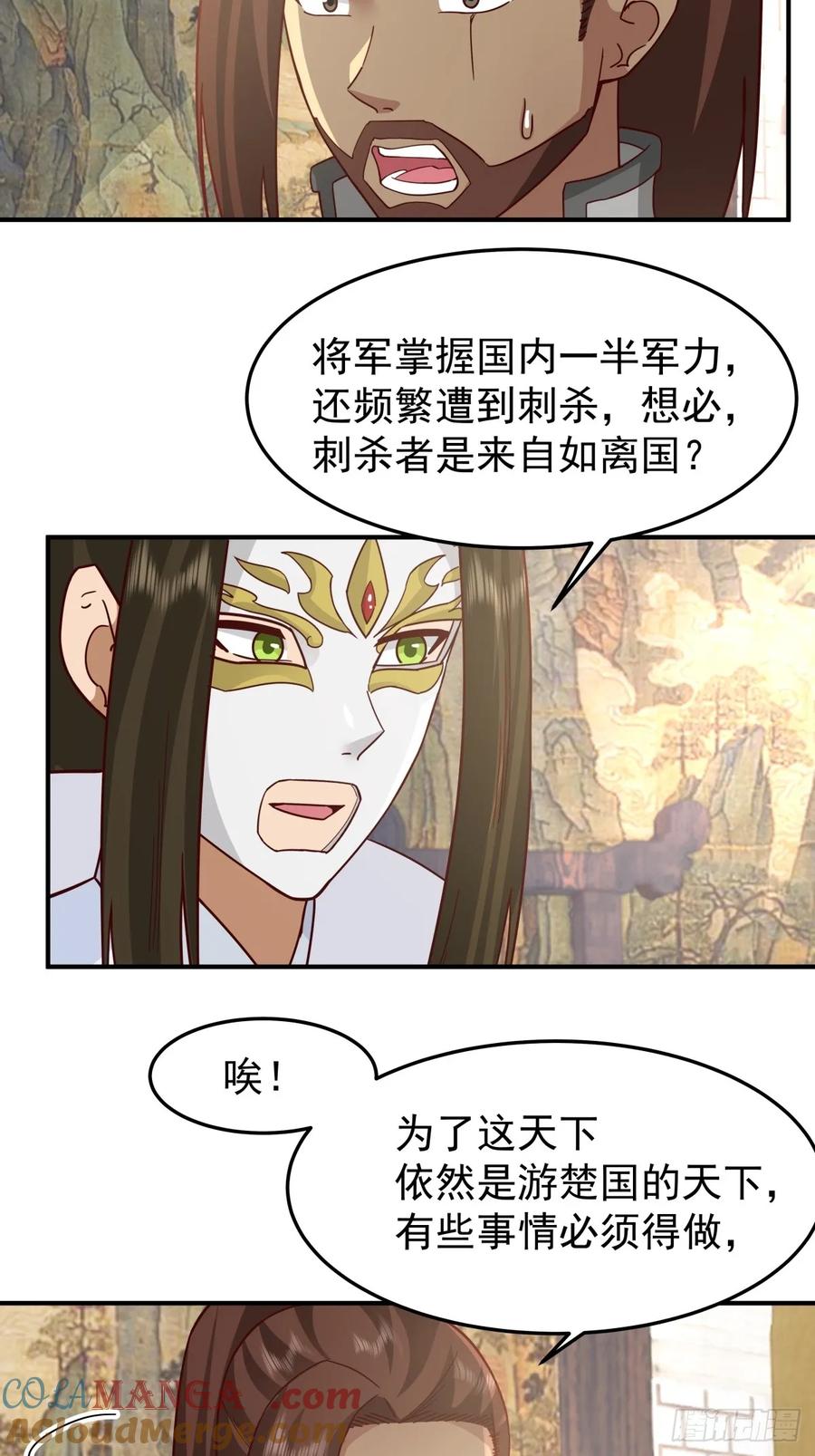 剑起·风云 - 63-联合 - 第21张图