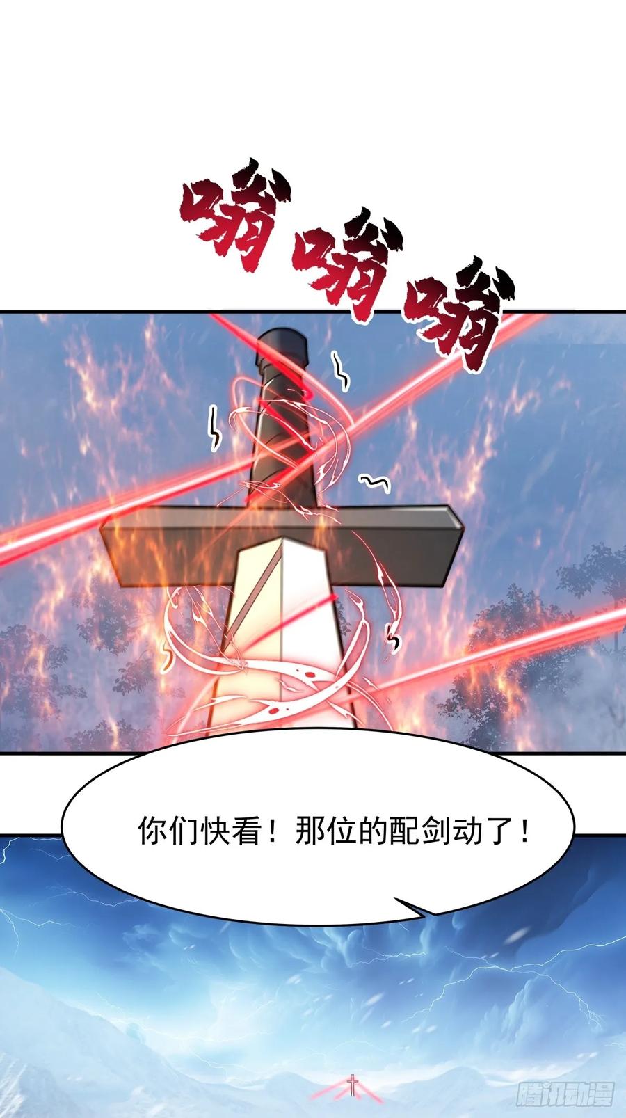 剑起·风云 - 73-惊鸿剑出世 - 第44张图